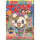 てんつなぎメイト 2021年 09月号 [雑誌]