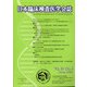 日本臨床検査医学学会誌 2021年 06月号 [雑誌]