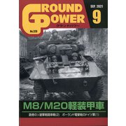 GROUND POWER (グランドパワー) 2021年 09月号 [雑誌]