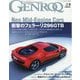 GENROQ (ゲンロク) 2021年 09月号 [雑誌]