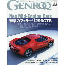 GENROQ (ゲンロク) 2021年 09月号 [雑誌]