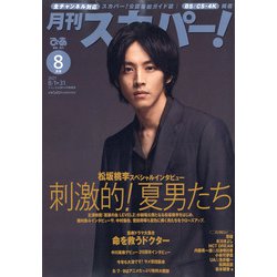 ヨドバシ Com 月刊 スカパー 21年 08月号 雑誌 通販 全品無料配達