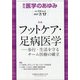 医学のあゆみ 2021年 7/17号 [雑誌]