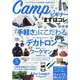 CAMPビギナー「まずはコレ」-コスパorカンタン「手軽さ」にこだわる。（M.B.MOOK） [ムックその他]