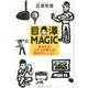 目澤MAGIC―あなたのゴルフを変える新世代レッスン [単行本]