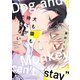 犬も猿も待てができない(カルトコミックス equal collection) [コミック]