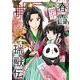 春霞瑞獣伝 後宮にもふもふは必要ですか？(プリンセス・コミックス) [コミック]