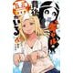 ギャルの背後に霊がいる  2<2>(少年チャンピオン・コミックス) [コミック]