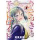 うそつきアンドロイド  5<5>(少年チャンピオン・コミックス) [コミック]