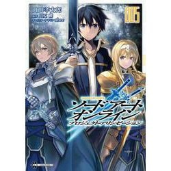 ソードアート・オンライン プロジェクト・アリシゼーション5（電撃コミックスNEXT） [コミック]