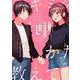 キミの忘れかたを教えて3<3>(電撃コミックスＮＥＸＴ) [コミック]