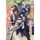 味方が弱すぎて補助魔法に徹していた宮廷魔法師、追放されて最強を目指す(Kラノベブックス) [単行本]