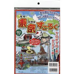 東京すごろく [ムックその他]