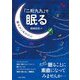 「二桁九九」で眠る―眠れないあなたに [単行本]