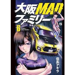 大阪ＭＡＤファミリー  6<6>(ヤングチャンピオン・コミックス) [コミック]