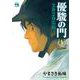 優駿の門２０２０馬術  5<5>(ヤングチャンピオン・コミックス) [コミック]