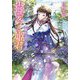 蟲愛づる姫君―寵妃は恋に惑う(小学館文庫キャラブン!) [文庫]