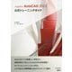 Autodesk AutoCAD 2022公式トレーニングガイド [単行本]