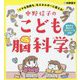 中野信子のこども脳科学―「イヤな気持ち」をエネルギーに変える! [単行本]