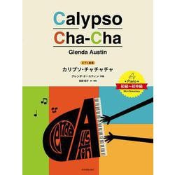 グレンダ・オースティンピアノ曲集 カリプソ・チャチャチャ [単行本]