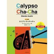 グレンダ・オースティンピアノ曲集 カリプソ・チャチャチャ [単行本]