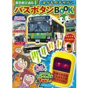 ほんものデザイン バスボタンBOOK(TJMOOK) [ムックその他]