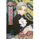 ジェンナー(コミック版世界の伝記〈48〉) [全集叢書]