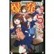 爆発まで残り5分となりました〈1〉ねらわれた卒業式(野いちごジュニア文庫) [新書]