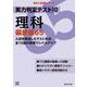 実力判定テスト１０　理科偏差値６５(高校入試実戦シリーズ<AW30>) [全集叢書]