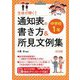 生徒が輝く!通知表の書き方&所見文例集 中学校1年 [単行本]