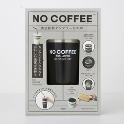 NO COFFEE 真空断熱タンブラーBOOK [ムックその他]