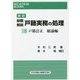 設題解説 戸籍実務の処理〈22〉戸籍訂正 総論編 改訂版 (レジストラー・ブックス) [単行本]