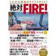 絶対FIRE!(TJMOOK) [ムックその他]