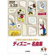 ピアノ連弾 とってもやさしいピアノ連弾 ディズニー名曲集 [単行本]