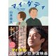 マイ・ダディ(徳間文庫) [文庫]