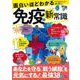 面白いほどわかる免疫の新常識(TJMOOK) [ムックその他]