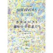 ホロコースト最年少生存者たち―100人の物語からたどるその後の生活 [単行本]