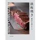 鉄板焼き―進化する技とテーマ [単行本]