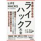 教師のためのライフハック大全 [単行本]