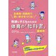 主体的・対話的で深い学びをつくる!教師と子どものための体育の「教科書」低学年―全領域の学習プリント&学習カードを収録(体育科授業サポートBOOKS) [全集叢書]