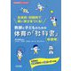 主体的・対話的で深い学びをつくる!教師と子どものための体育の「教科書」中学年―全領域の学習プリント&学習カードを収録(体育科授業サポートBOOKS) [全集叢書]