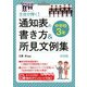 生徒が輝く!通知表の書き方&所見文例集 中学校3年 [単行本]