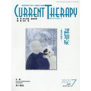 カレントテラピー Vol.39No.7 [全集叢書]