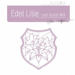アサルトリリィ Last Bullet／Edel Lilie(Last Bullet MIX)