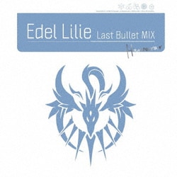 アサルトリリィ Last Bullet／Edel Lilie(Last Bullet MIX)