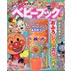 ベビーブック 2021年 09月号 [雑誌]