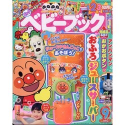 ベビーブック 2021年 09月号 [雑誌]