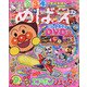 めばえ 2021年 09月号 [雑誌]