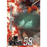 心霊闇動画58