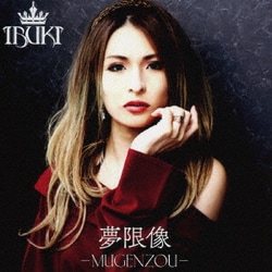 IBUKI／夢限像-MUGENZOU-